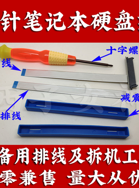机械革命深海泰坦X1 FFCR180106笔记本硬盘线硬盘接口排线送工具