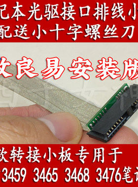 DELL灵越飞匣3459 3465 3468 3476笔记本光驱接口 转接小板20针