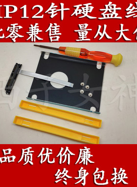 易嘉易硬盘线适用惠普HP PAVILION 14 TPN-C131畅游人笔记本