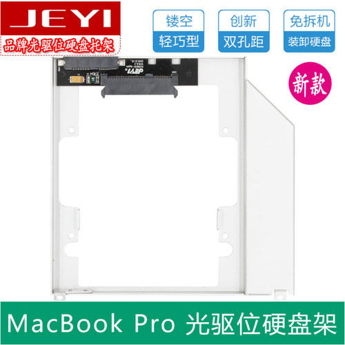 苹果Mac Pro MC700 MC721MC723MC724MC725专用型光驱位硬盘托架
