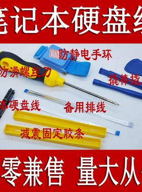 易嘉易硬盘线适用于华硕FL8700 七代FL8850U FL8850D笔记本