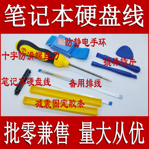 易嘉易硬盘线适用于华硕FL8700 七代FL8850U FL8850D笔记本