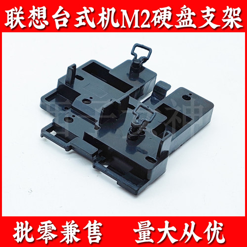 M2硬盘支架适用于联想M5200K-00 M5900d M5900d-00台式机电脑！