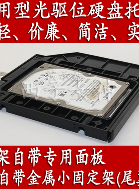 华硕W419L VM490 VM490L W409L专用笔记本光驱位硬盘托架面板尾翼