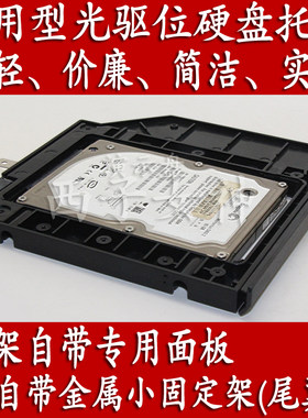 华硕ASUS X454 X454L X455 X455L专用笔记本光驱位硬盘托架含面板