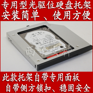 联想ThinkPad W530 T520 T510 T430 T420 合金版光驱位硬盘托架