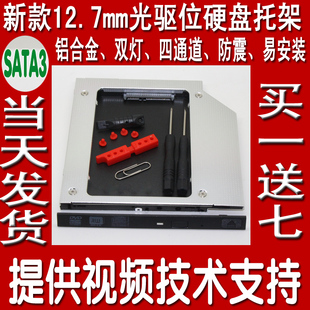 华硕ASUS P53SJ P42 P52 N53T光驱位硬盘托架 P42JC 铝合金版