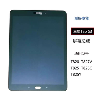 适合三星Tab S3平板T820 T825 T825C T827屏幕总成外屏维修更换