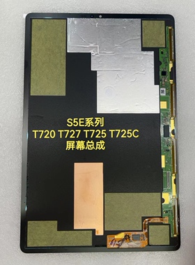 适用Samsung三星Tab S5e T720/T725平板电脑屏幕液晶更换外爆维修