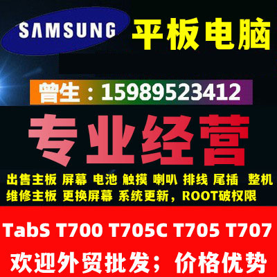 三星平板电脑TabS屏幕主板维修