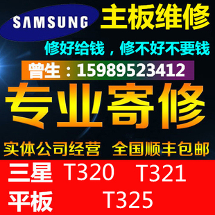维修三星平板电脑T320 T325主板硬件 换电池T321显示屏总成TP触摸
