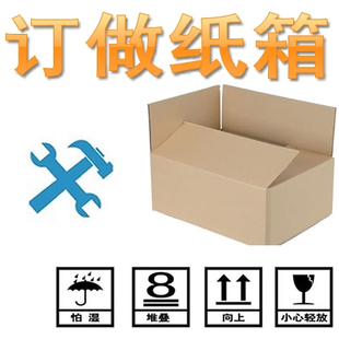 淘宝瓦楞发货包装 定做加厚特硬纸箱 七层纸箱定制 三层 纸箱 五层