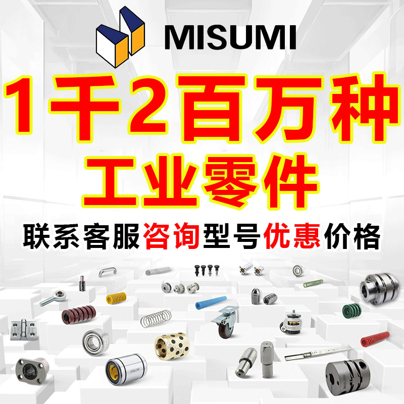 米思米联轴器轴承全型号现货询价