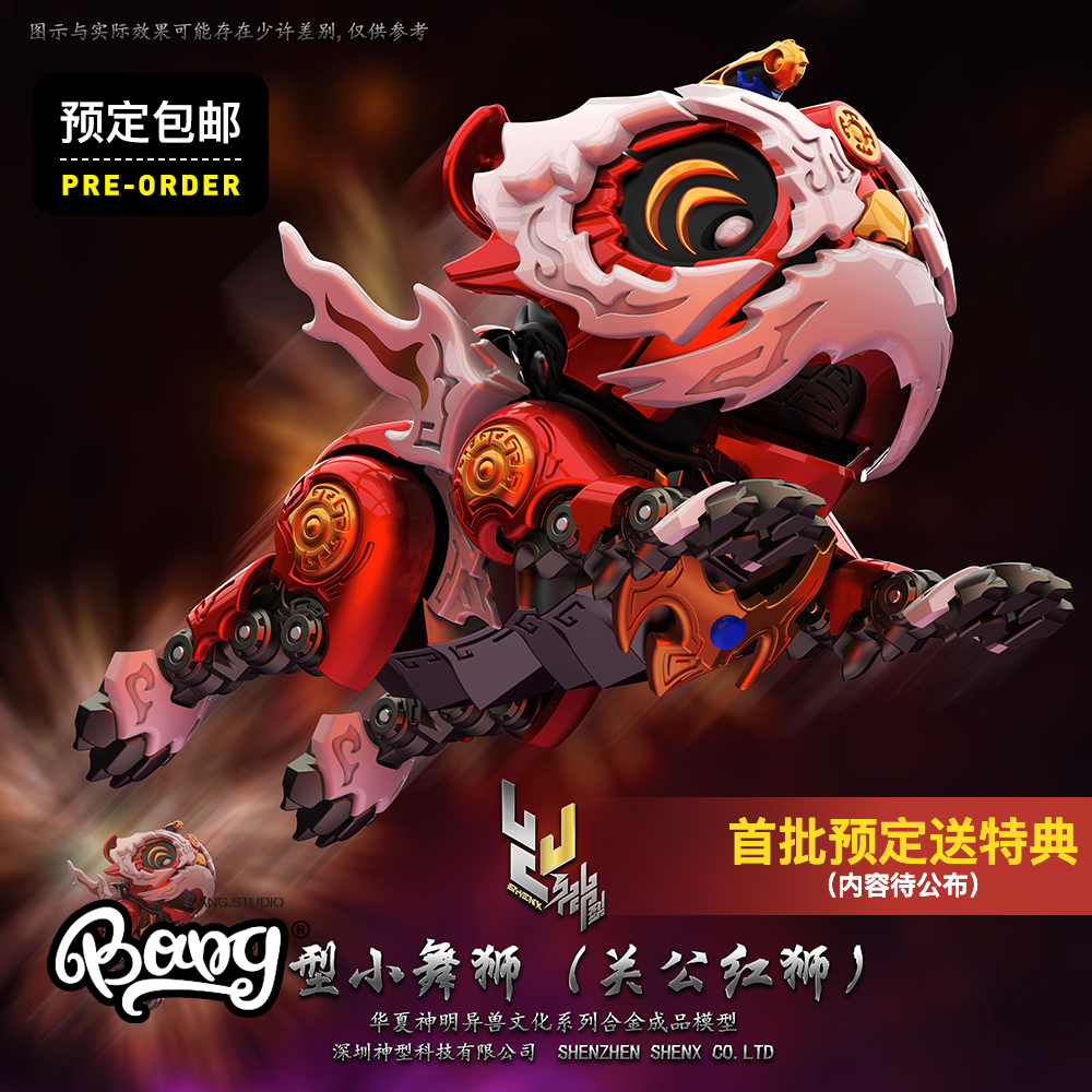 神型科技神型小舞狮机甲模型