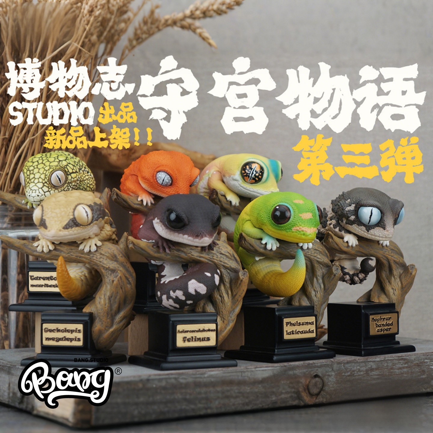 博物志守宫物语豹纹守宫手办