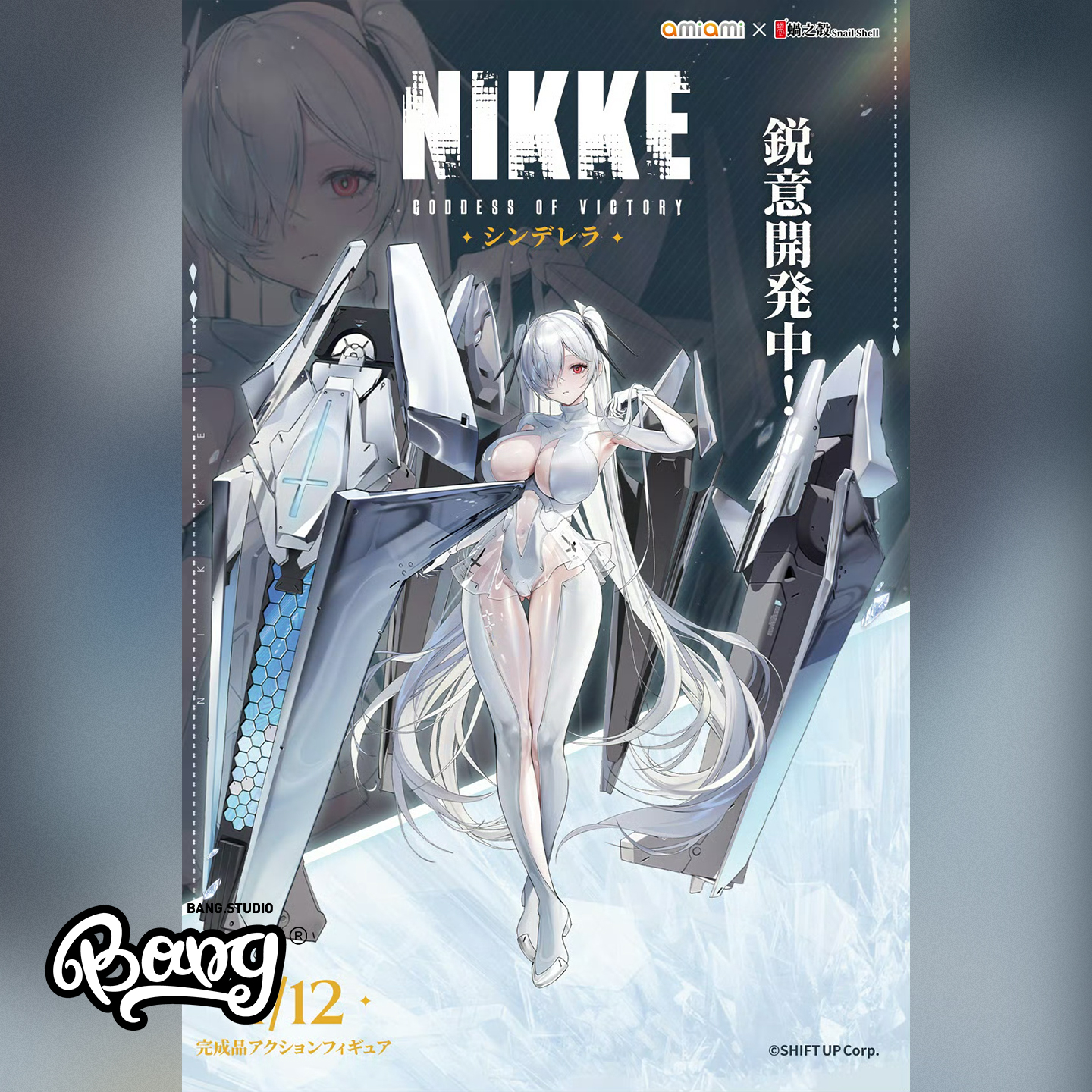 AmiAmix蜗之壳NIKKE灰姑娘