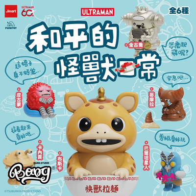 JINART奥特曼和平的怪兽日常盲盒