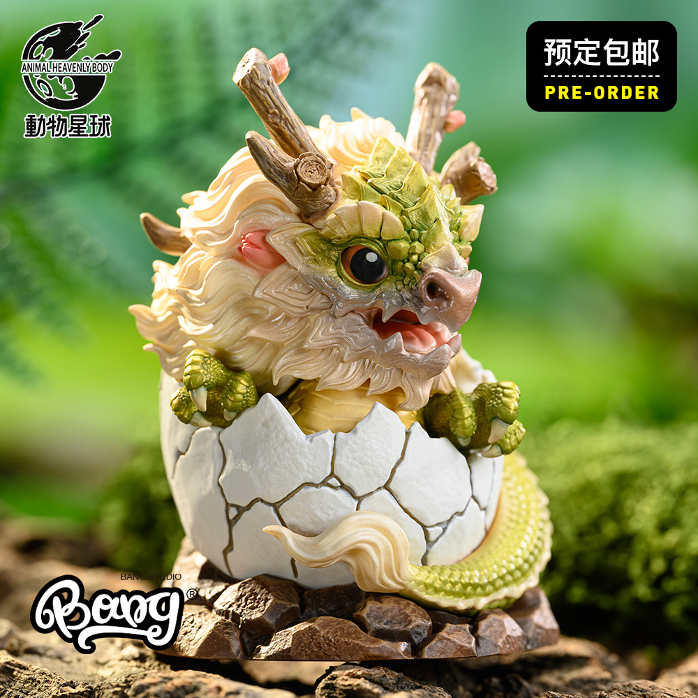 【bang】预售 动物星球 龙蛋系列 中华龙蛋 潮玩动物手办模型摆件
