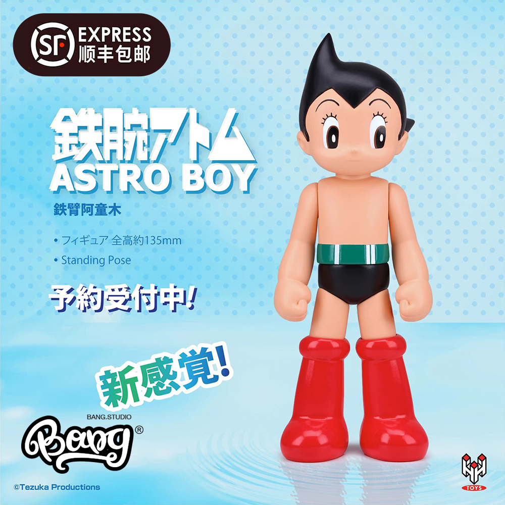 HHTOYS原色立正阿童木2022版