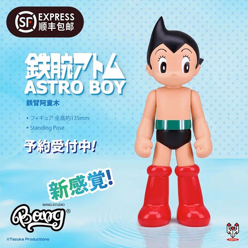 HHTOYS原色立正阿童木2022版