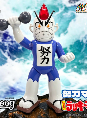 BIGBOYSTOYS行运超人努力超人