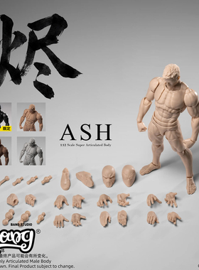 【Bang】现货 鲸工坊 烬 ASH 男素体 1/12超可动人偶手办摆件礼物