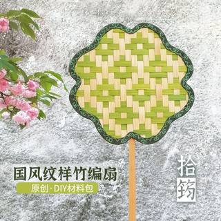 手工竹编团扇diy材料包非遗植物染色扇子国风纹样古风汉服配饰