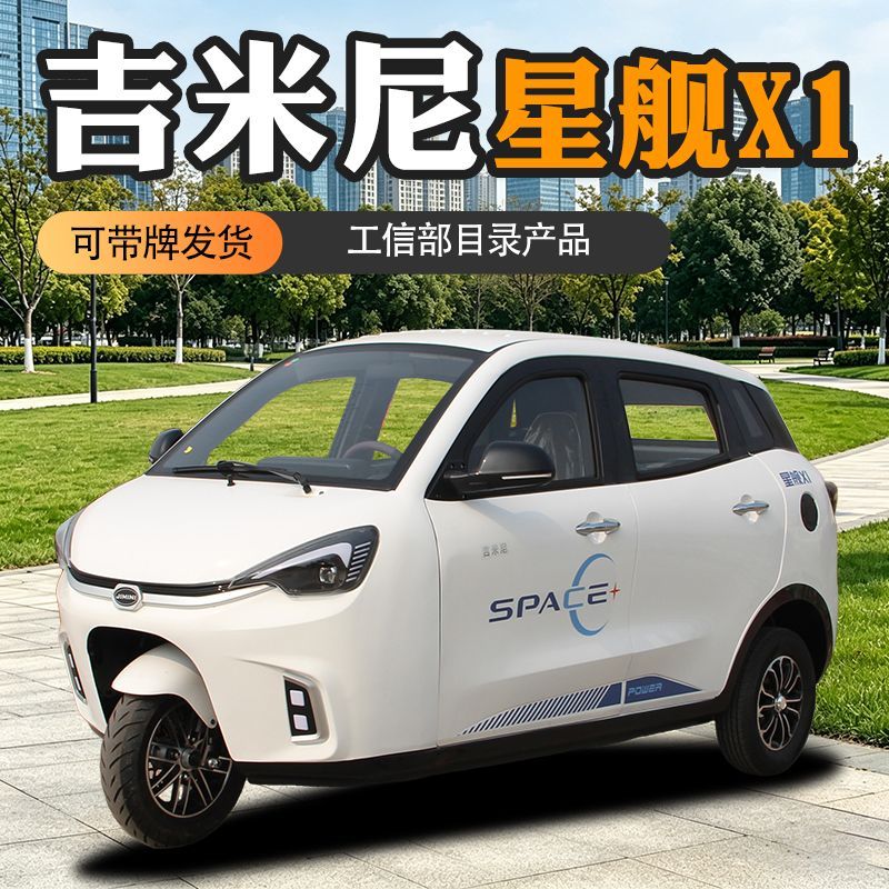吉米尼星舰X1可挂牌拉人载客家用