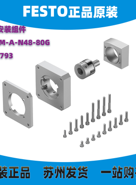 FESTO 1258793  轴向安装组件 EAMM-A-N48-80G  现货