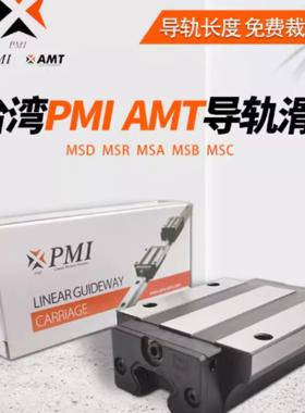 台湾PMI银泰滚柱直线导轨滑块滑块MSR45LESSF1P MSR45LSSSF1P H