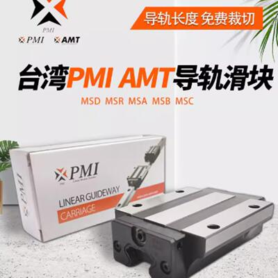 台湾PMI银泰滚柱直线导轨滑块滑块MSR45LESSF1P MSR45LSSSF1P H