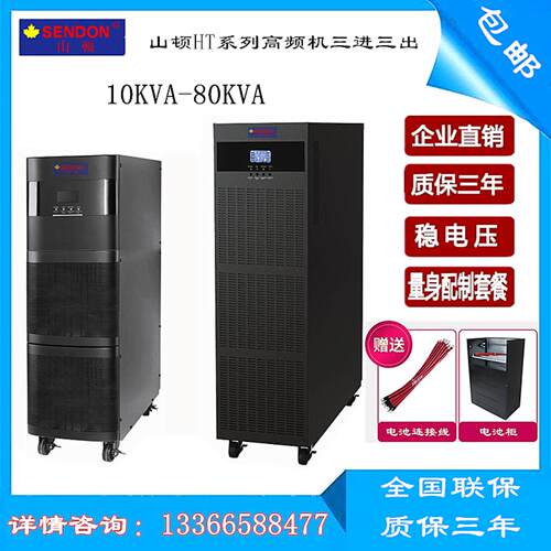山顿UPS不间断电源HT33-20KVA16KW 在线式稳压高频机三进三出