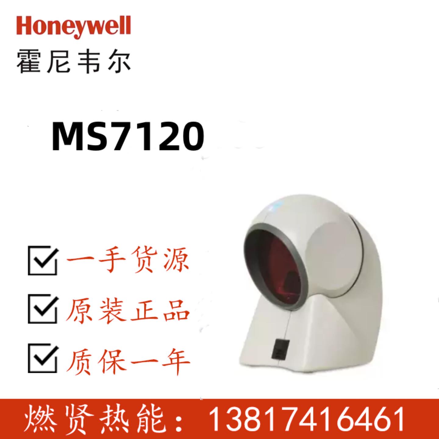 Honeywell全向多线式激光条形码扫描器MS7120现货