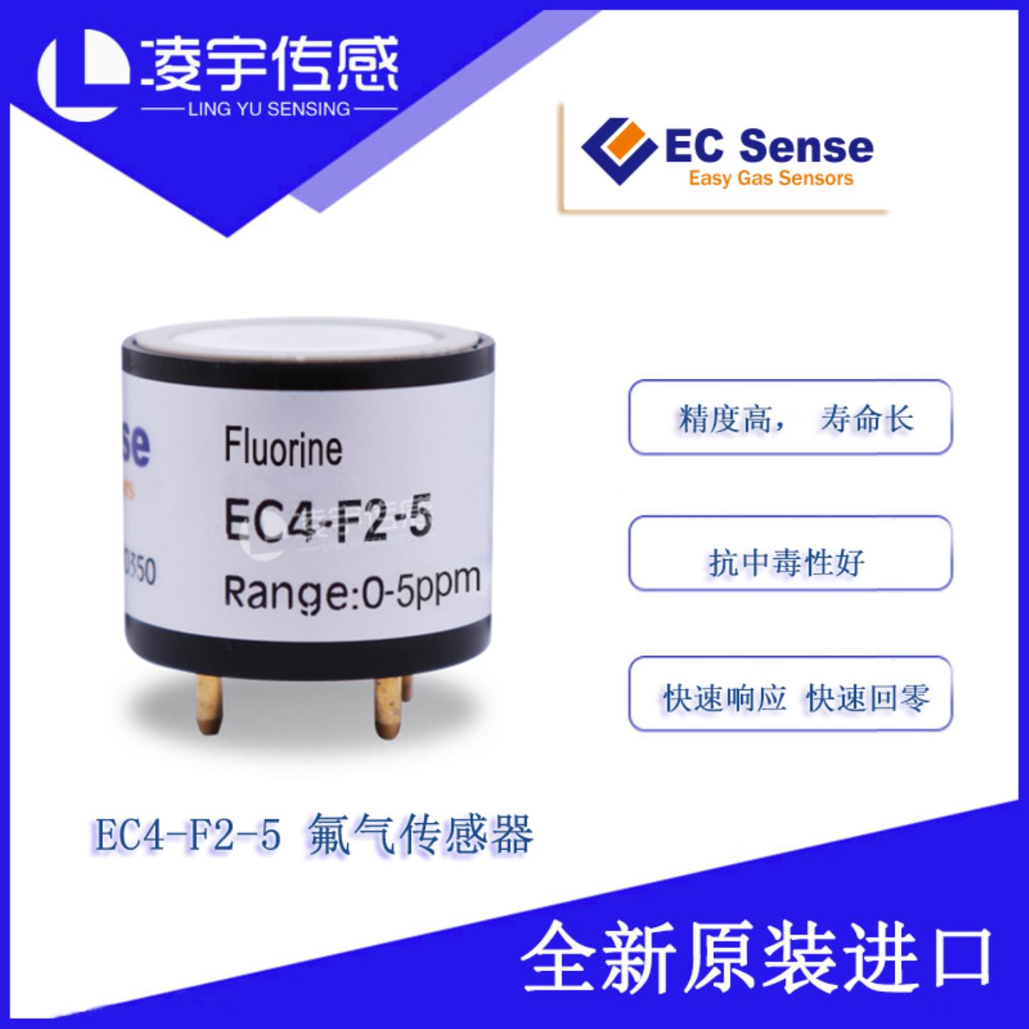ECF2氟气传感器 检测模组 有毒有害气体检测