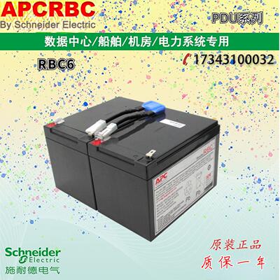 APCRBC6  Smart UPS 更换 RBC6 电池组 SUA1000ICH更换电池