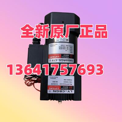 5TK40RGU-CETFF 5GU30KB LY-CBGN 5IK60RGS-CTF LUYANG电机减速机