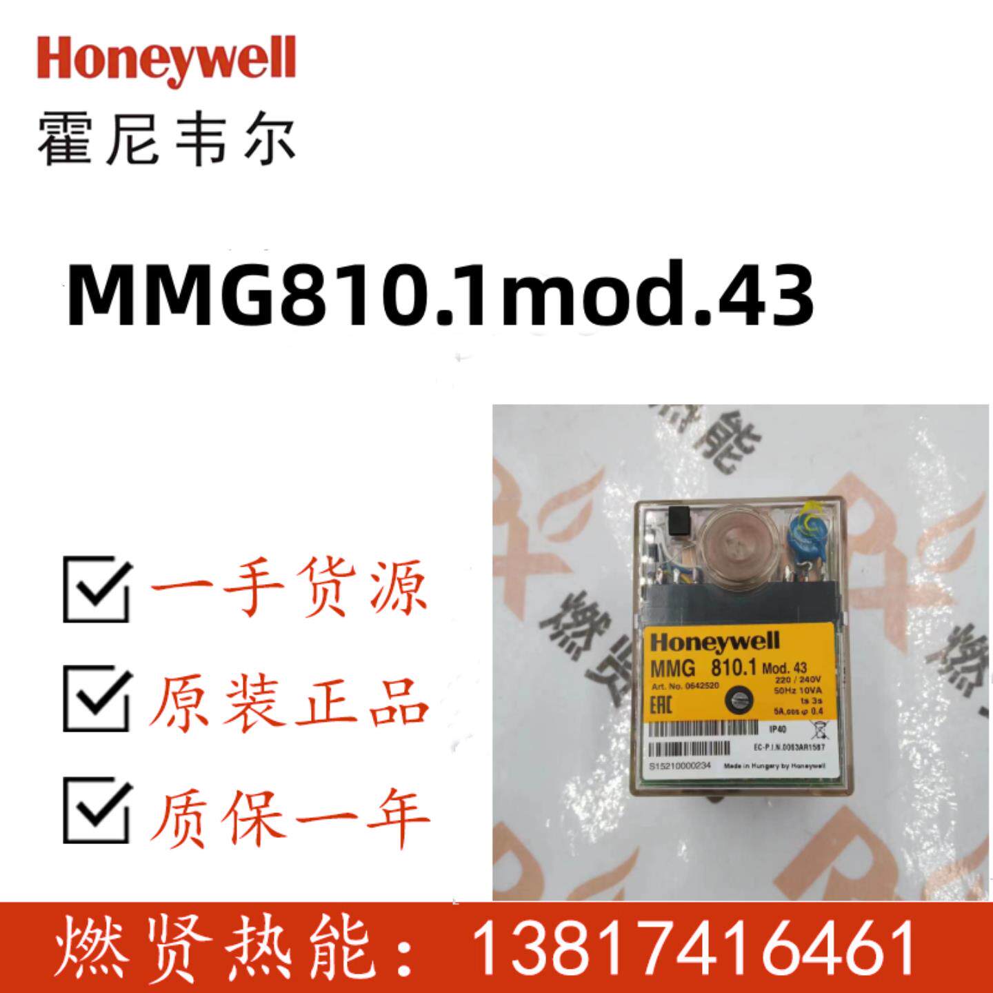 现货5个resideo控制器MMG8101mod43 0642520停产