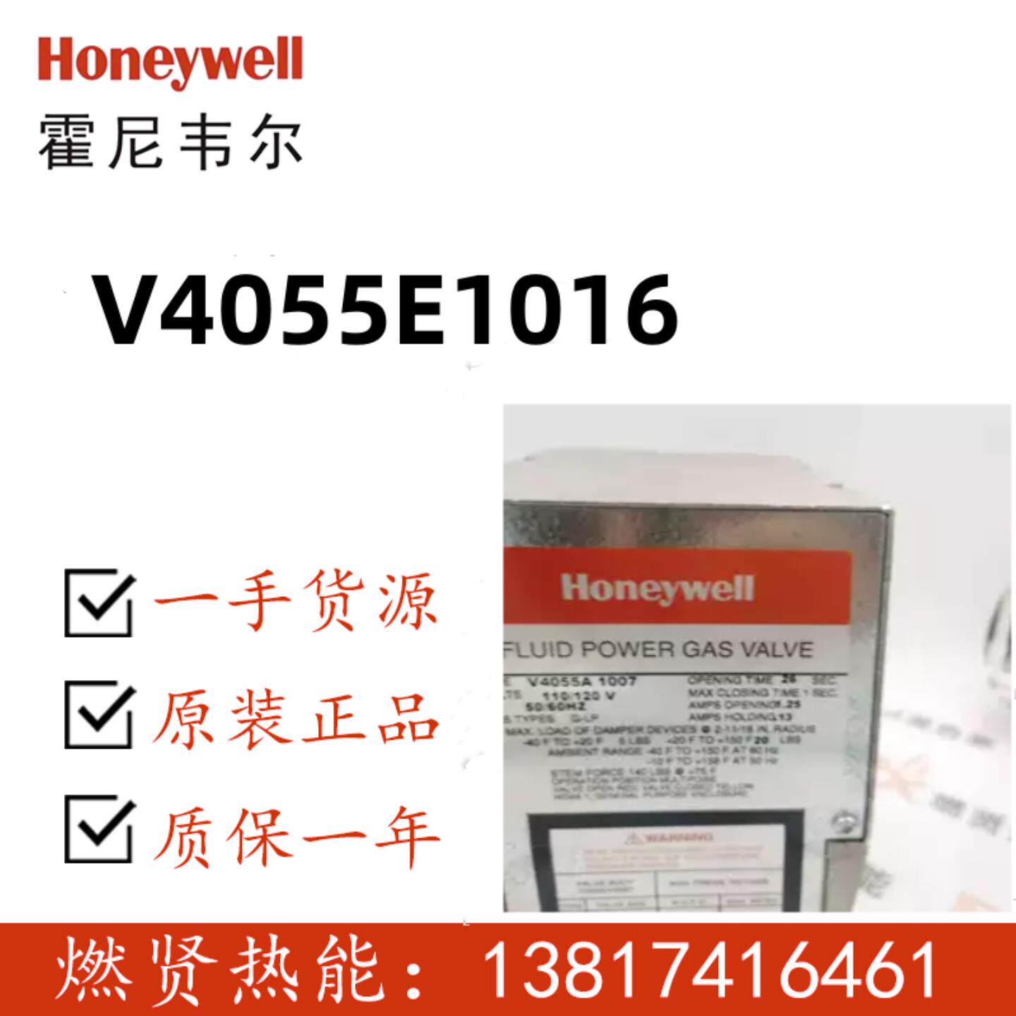 Honeywell电液执行器 V4055E1016 现货6个
