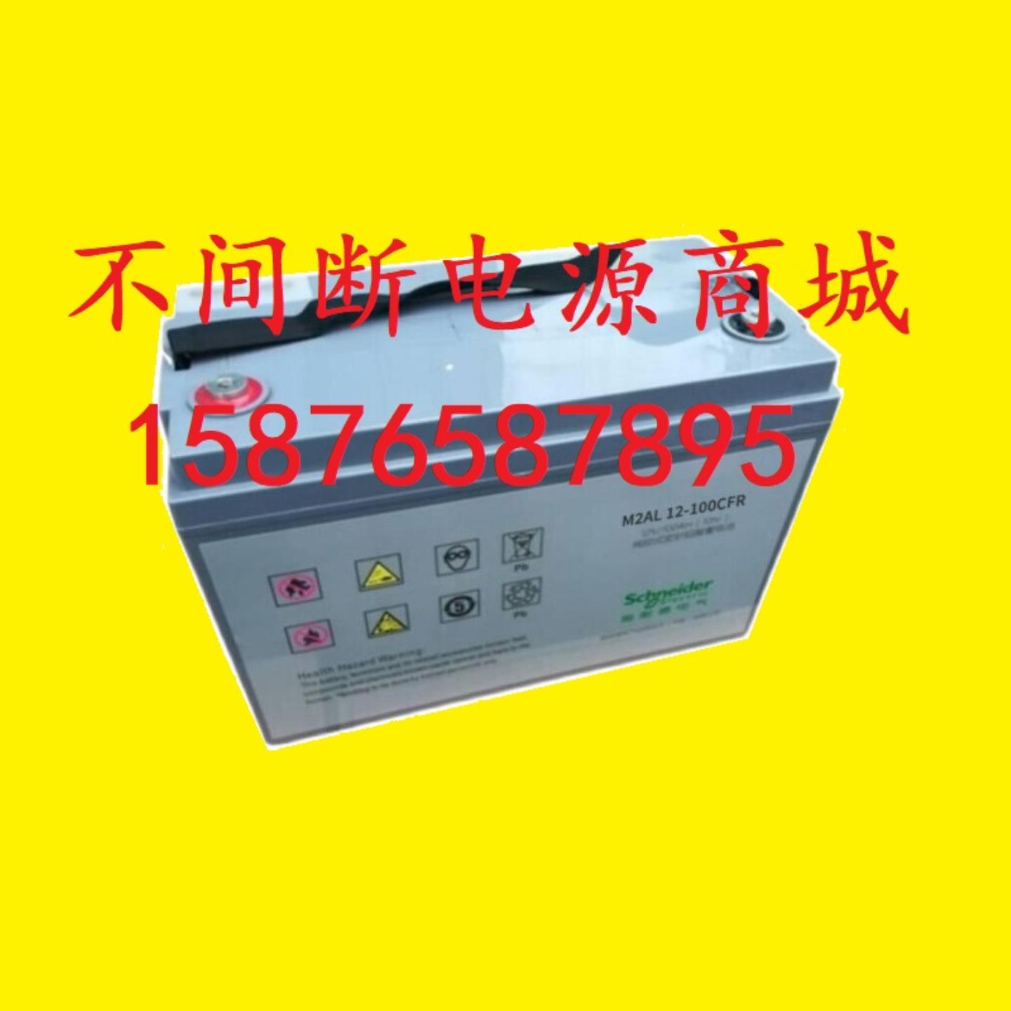 免维护蓄电池12V100AH电瓶UPS不间断电源 M2AL 12-100CFR