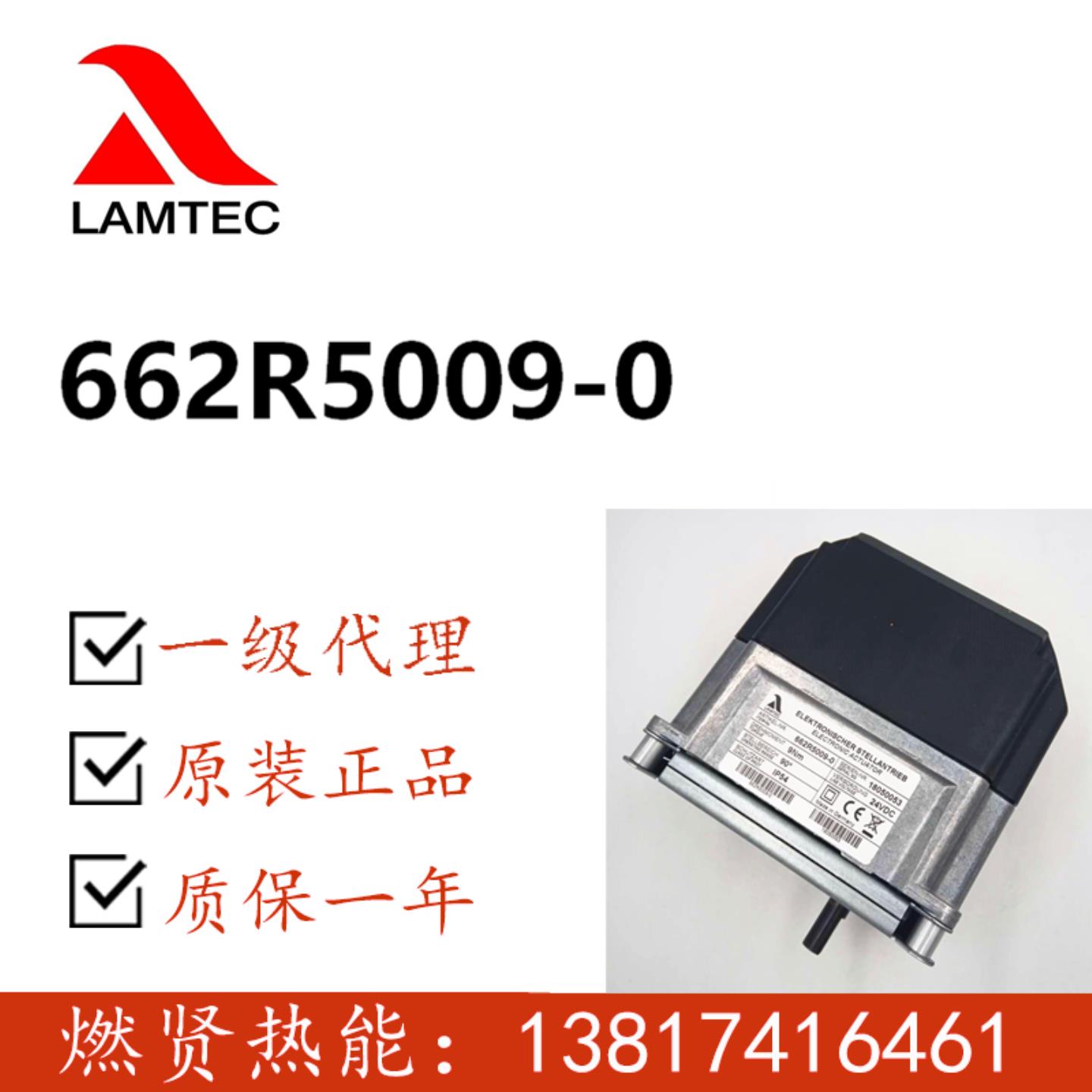 现货20个 蓝姆泰克LAMTEC超低氮燃烧器662R5009-0