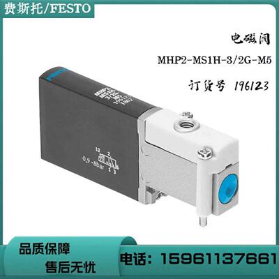 费斯托 FESTO 电磁阀 MHP2-MS1H-32G-M5  196123 现货