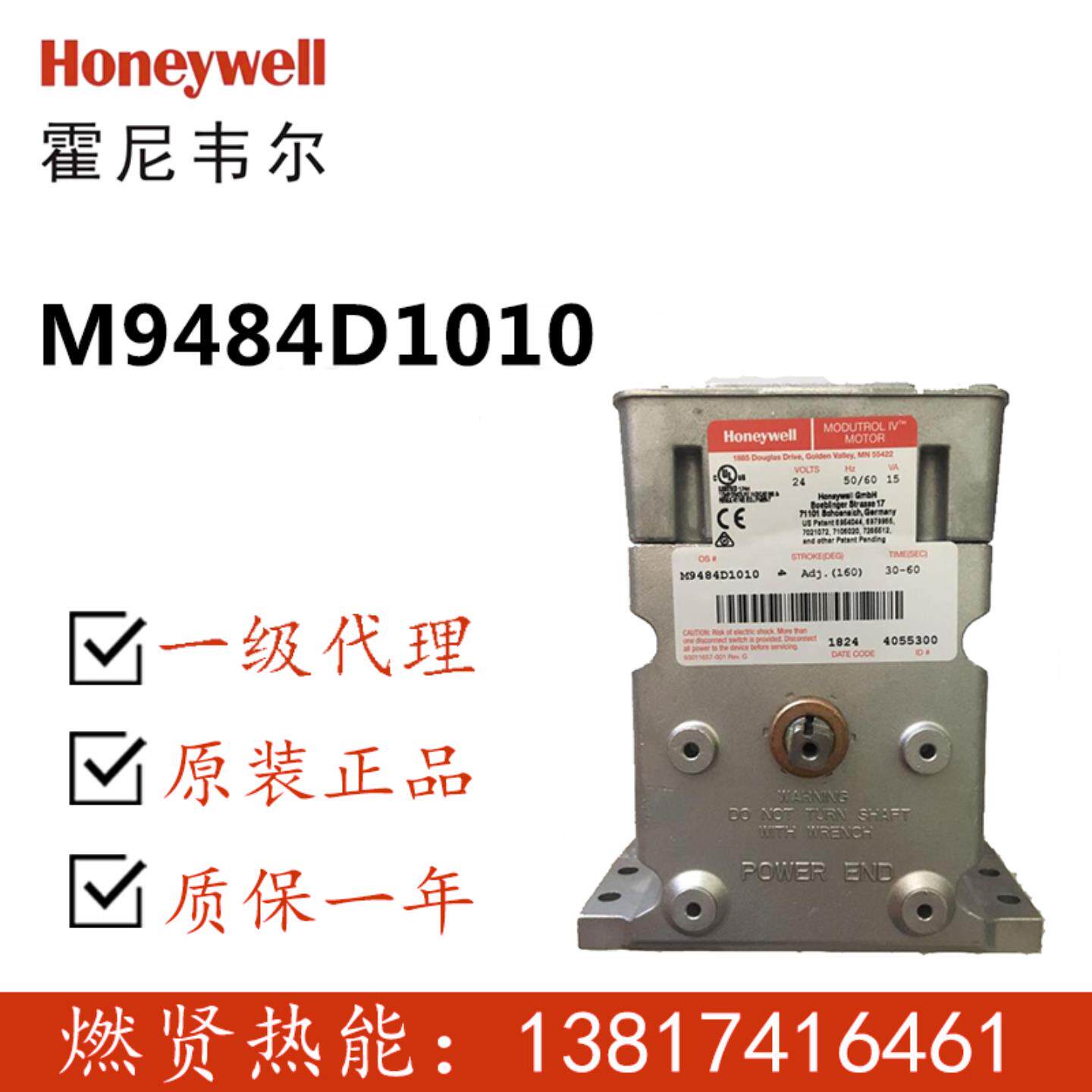Honeywell马达风门执行器M9484D1010现货5台