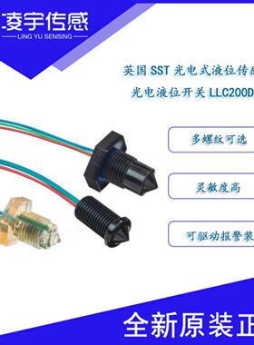 LLC210D3SH LLC200D3SH英国SST光电液位传感器 光电液位开关