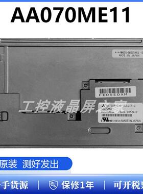 AA070ME11液晶显示屏70英寸 TFT-LCD液晶模组屏现货