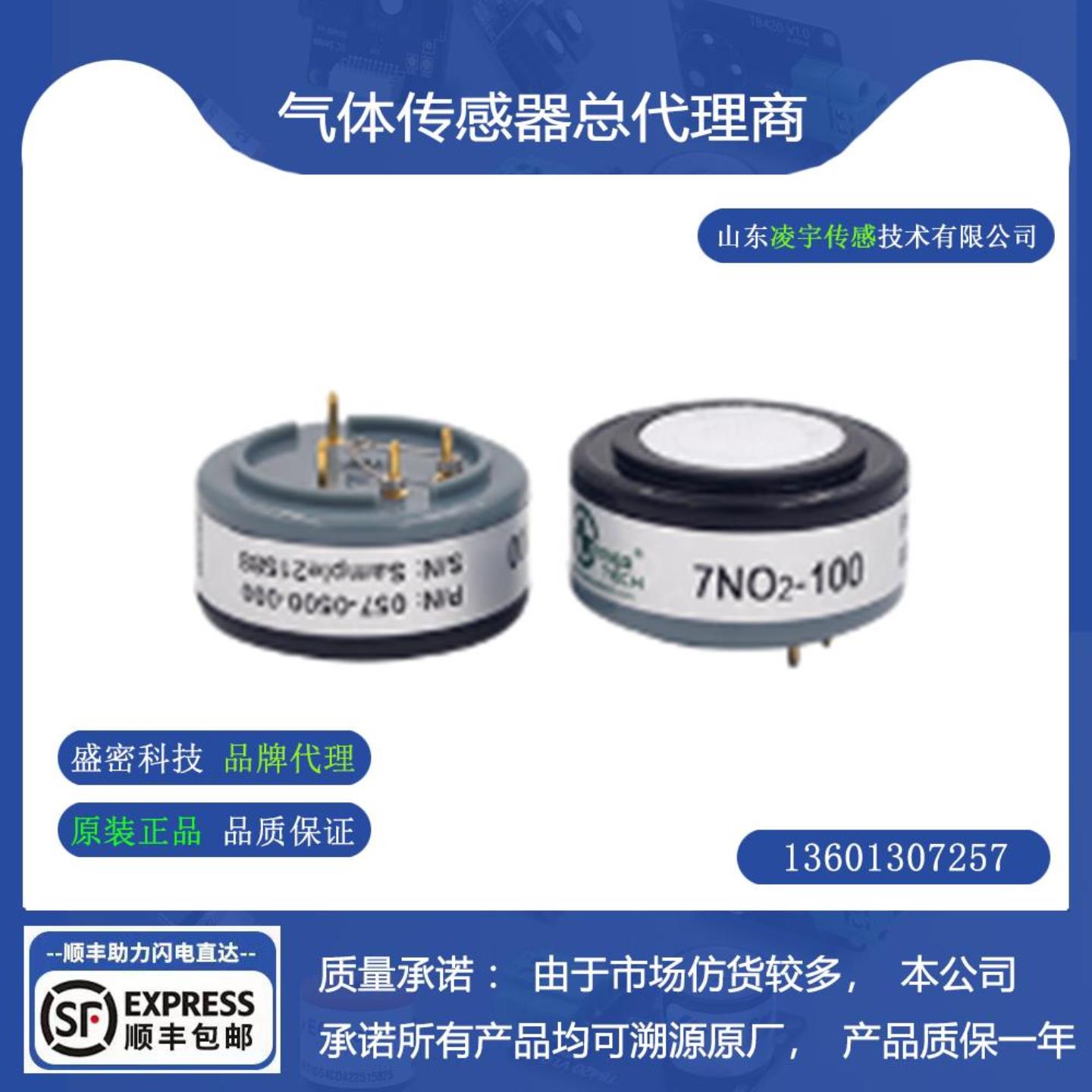盛密4NO2-2000二氧化氮气体传感器4NO2-20电化学7NO2-20 7NO2-100