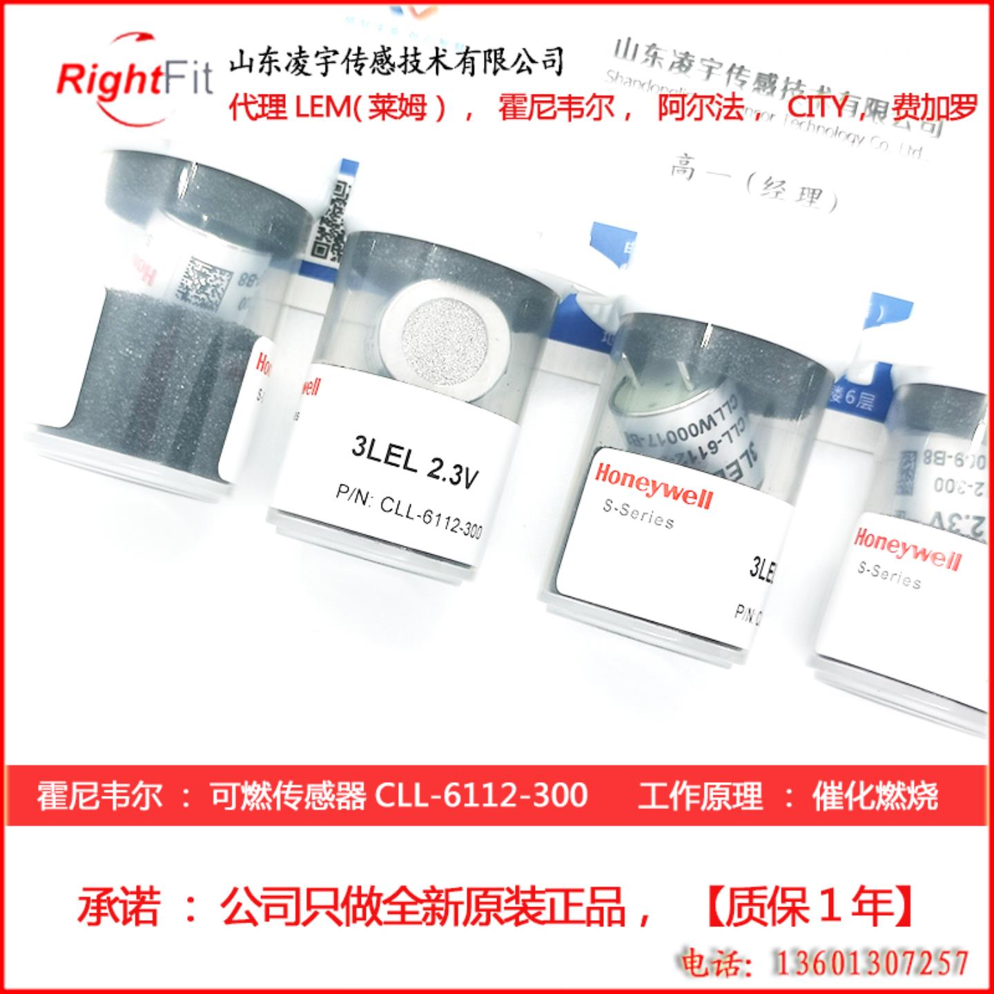 23 LEL CLL-6112-300催化燃烧甲烷CH4可燃气体传感器3R
