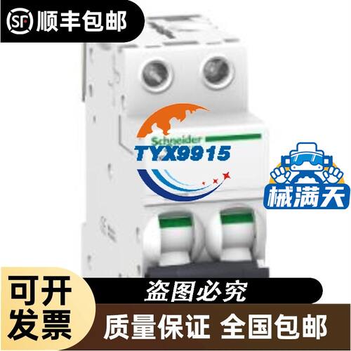 iC60N 2P C3A C6A微型断路器A9F79206进口A9F79203全新