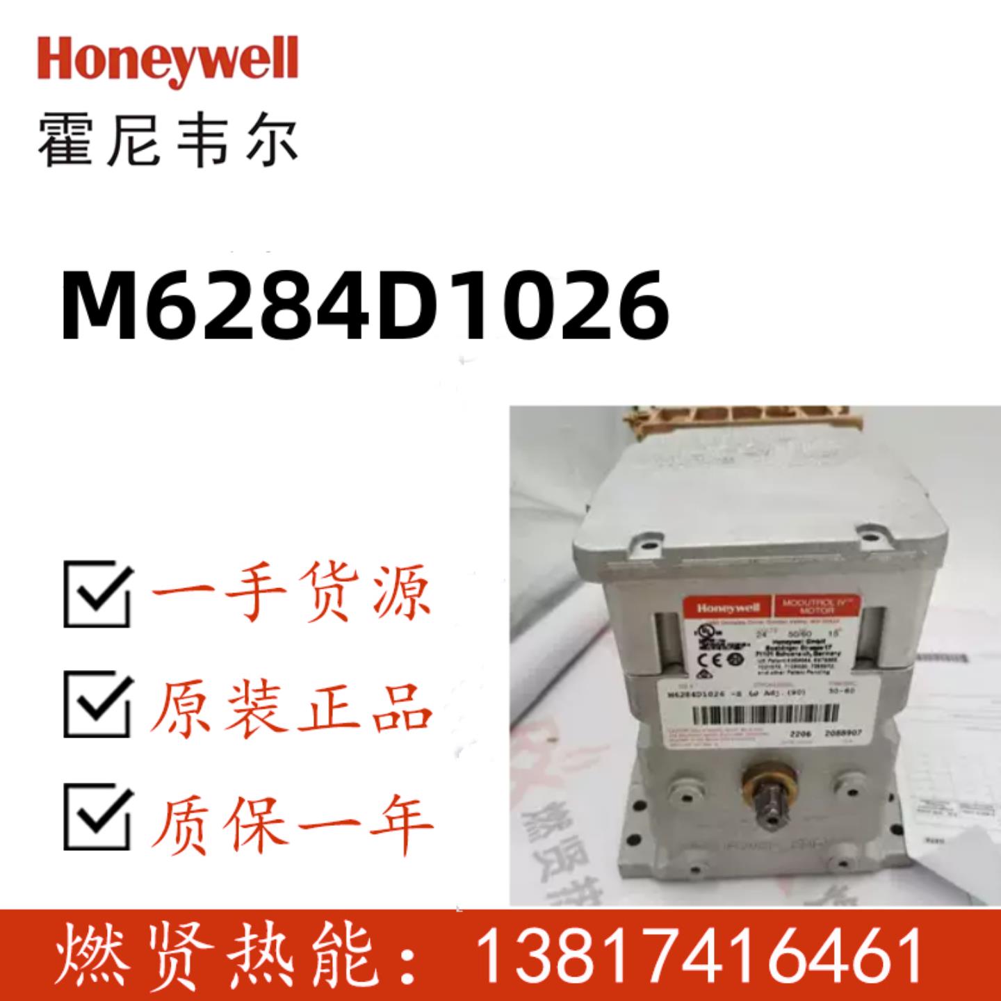 Honeywell风门执行器伺服马达M6284D1026现货10个