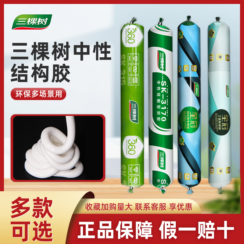 SK-315中性硅酮结构胶外墙门窗粘贴瓷砖专用强力透明防水胶