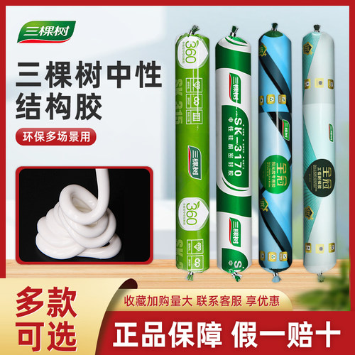 三棵树360中性硅酮密封胶防水